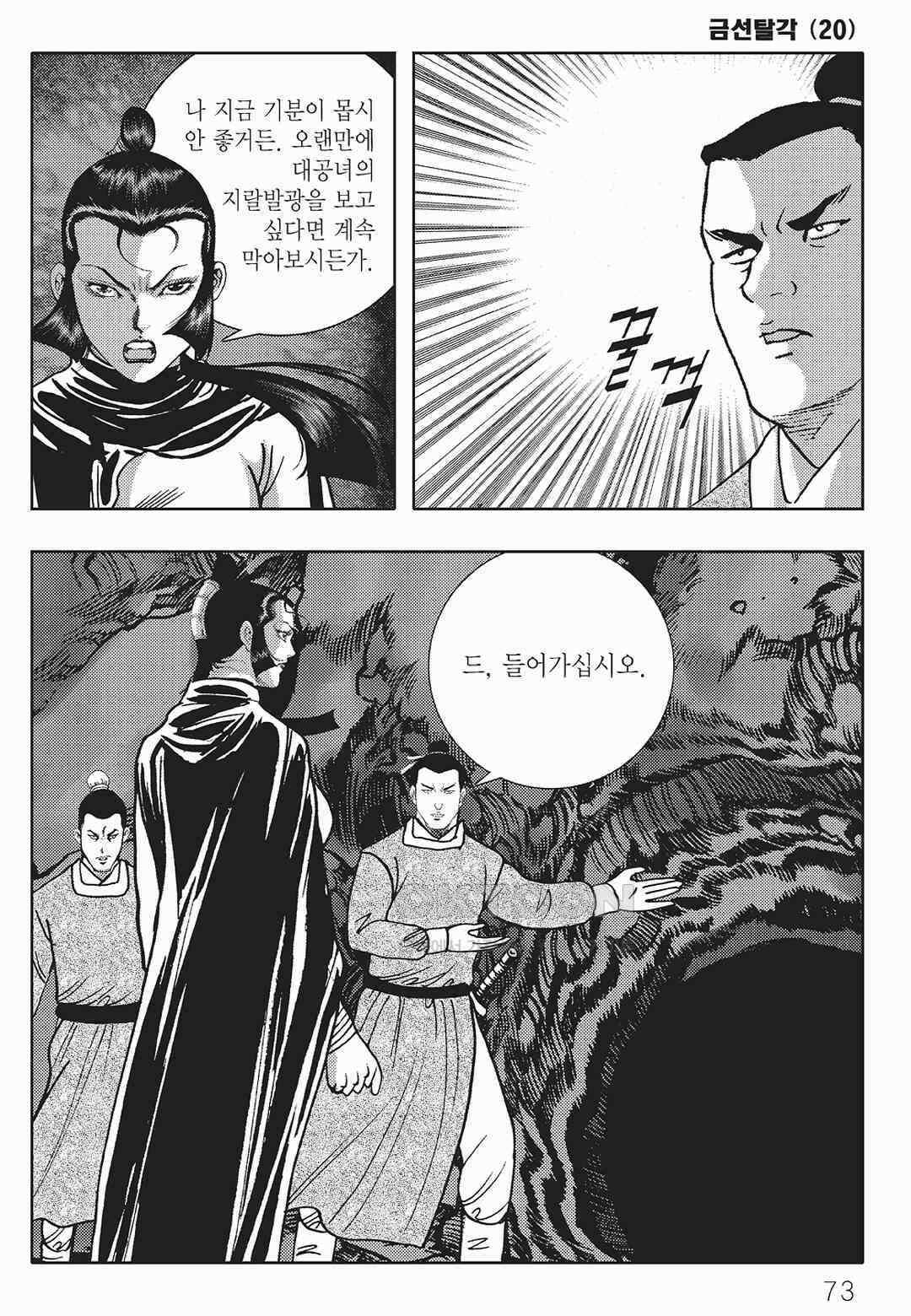 사마달 금선탈각 컬렉션 금선탈각 40화 12