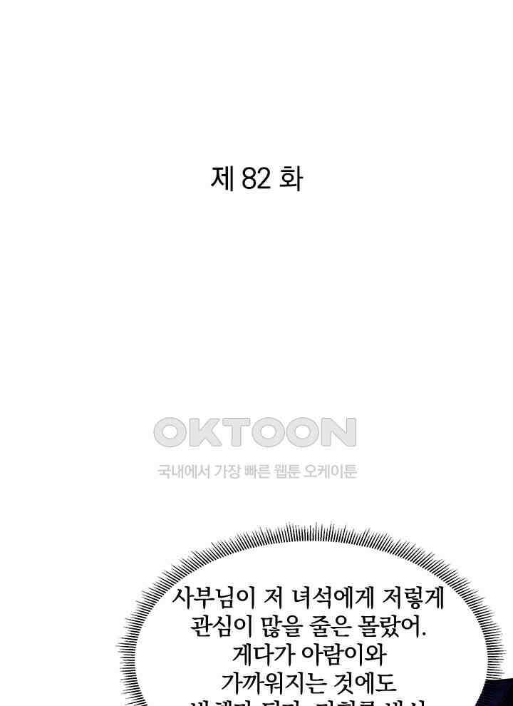 만렙 무사의 피앙세 82화 1