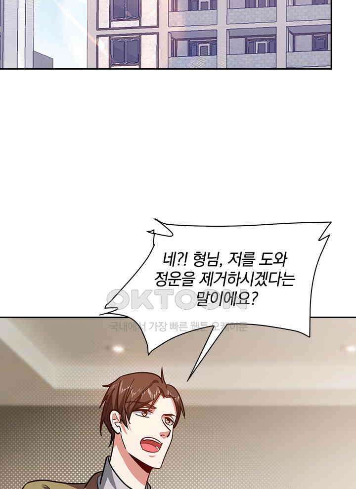 만렙 무사의 피앙세 82화 4