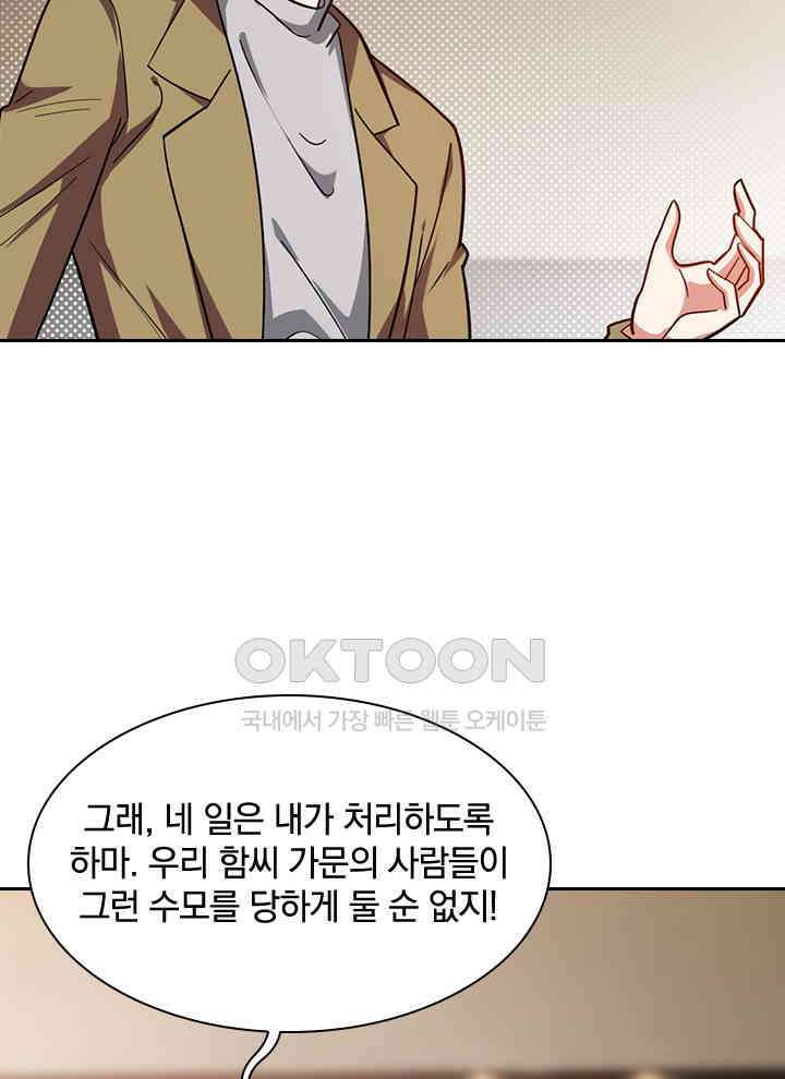 만렙 무사의 피앙세 82화 5