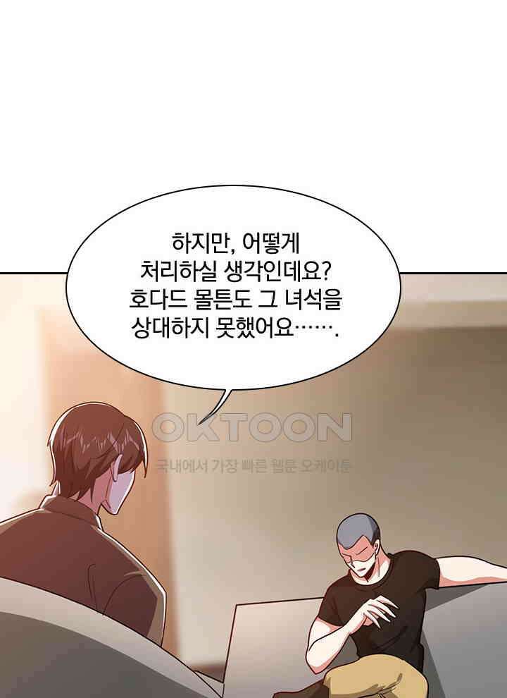 만렙 무사의 피앙세 82화 7