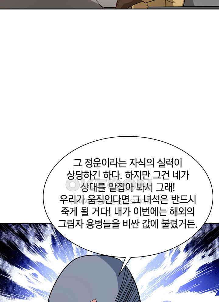 만렙 무사의 피앙세 82화 8