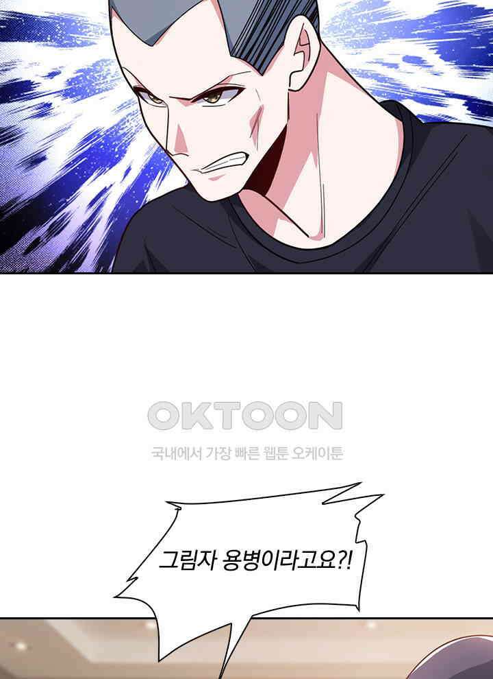 만렙 무사의 피앙세 82화 9