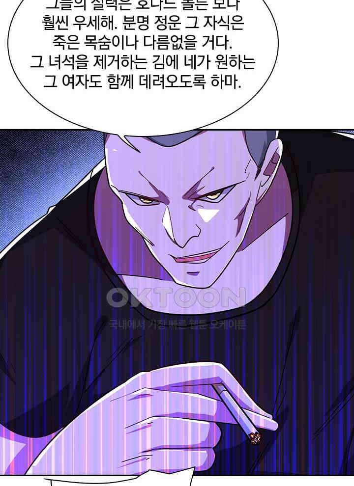 만렙 무사의 피앙세 82화 11
