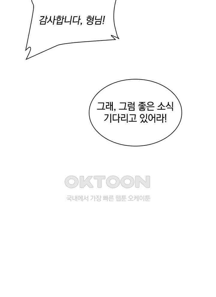 만렙 무사의 피앙세 82화 12
