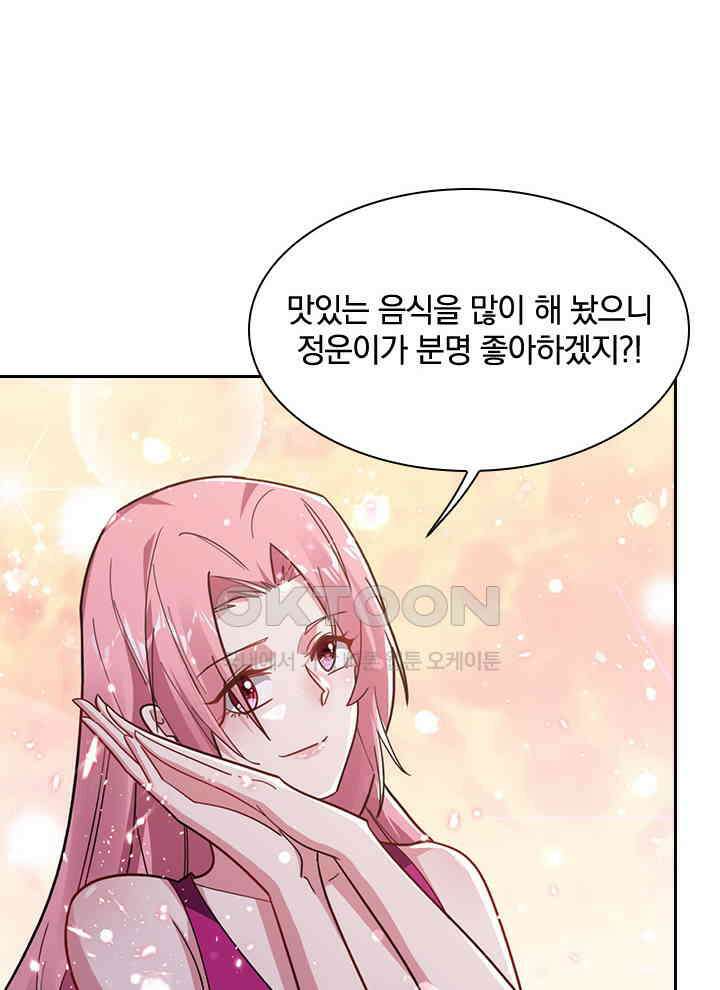 만렙 무사의 피앙세 82화 14