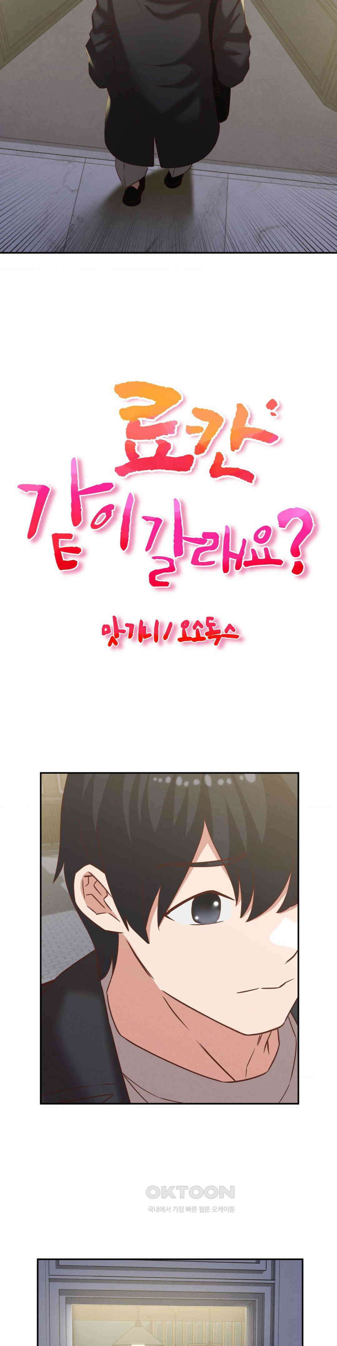 료칸, 같이 갈래요? 30화 5