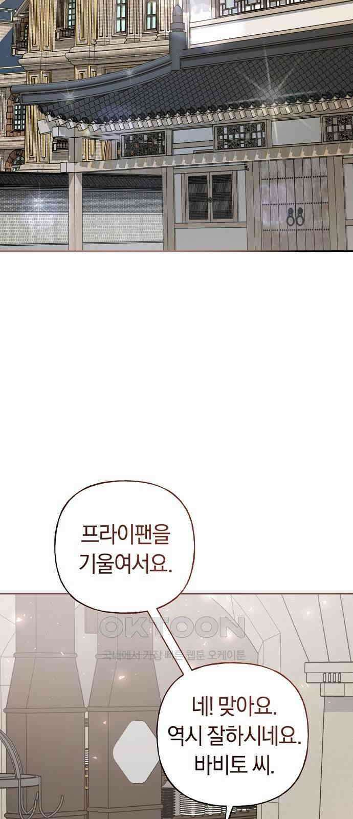 시녀님은 육아가 싫어요 38화 2