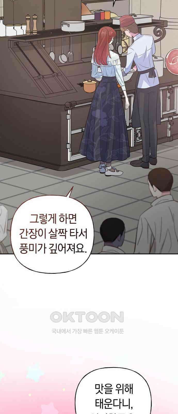 시녀님은 육아가 싫어요 38화 3