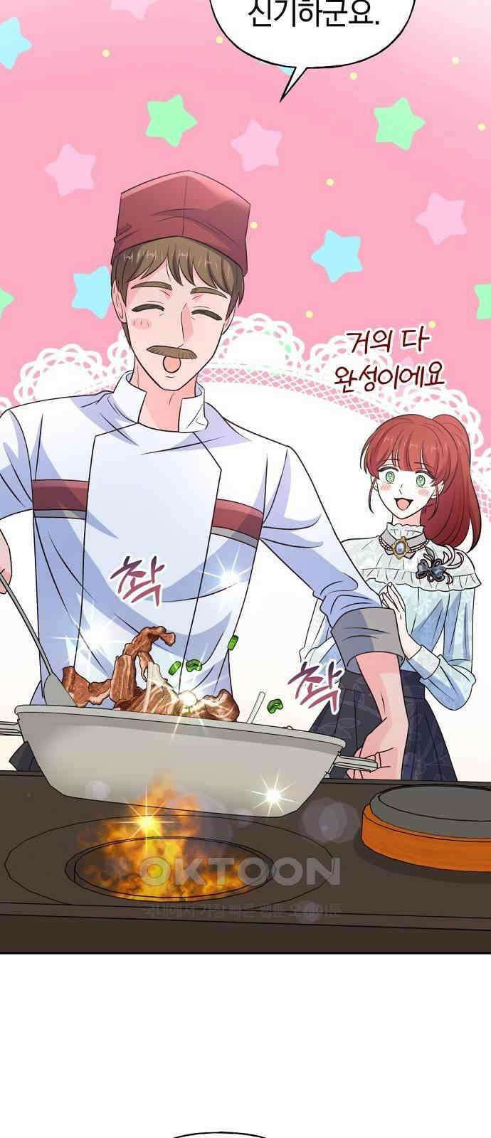 시녀님은 육아가 싫어요 38화 4