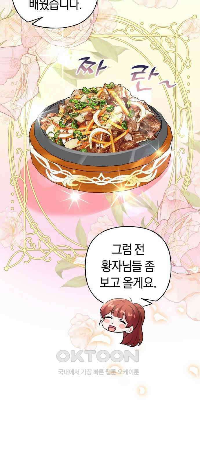 시녀님은 육아가 싫어요 38화 6
