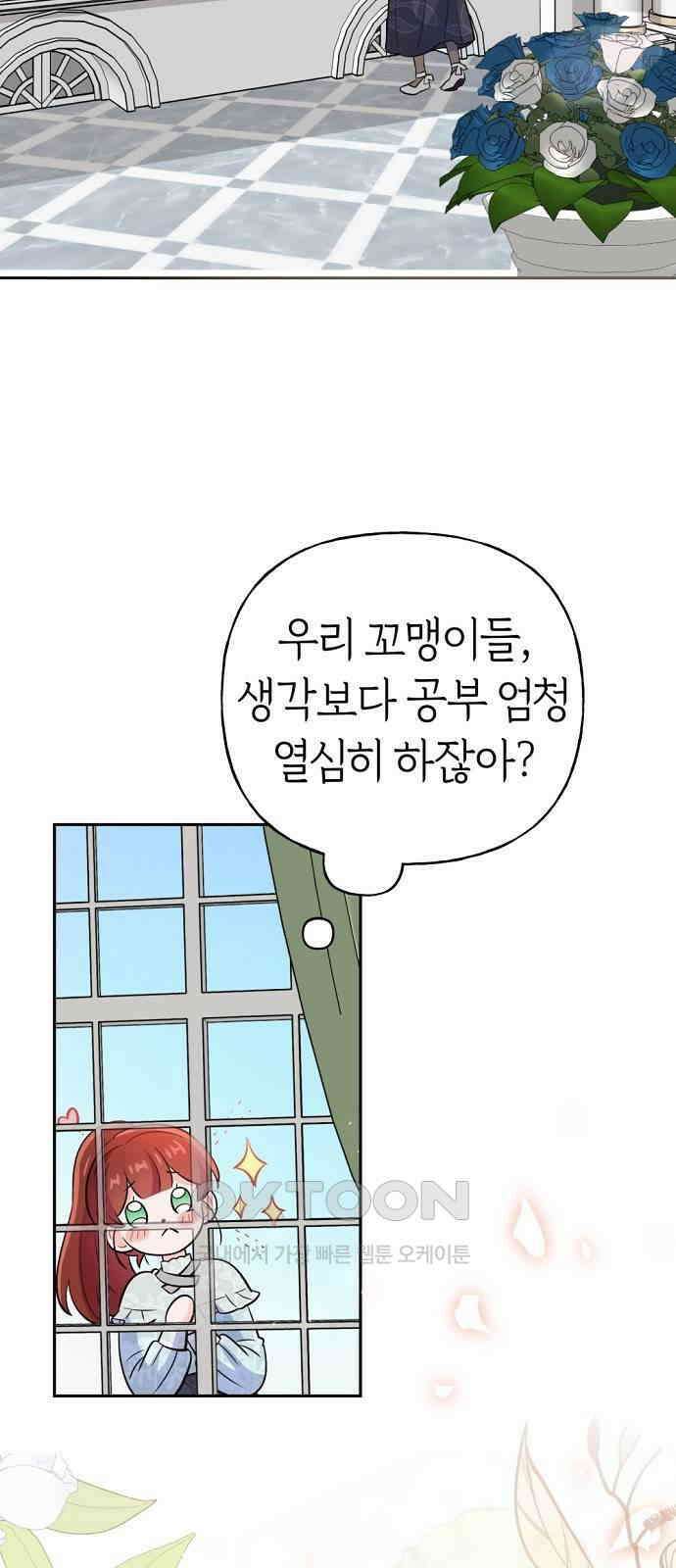 시녀님은 육아가 싫어요 38화 8