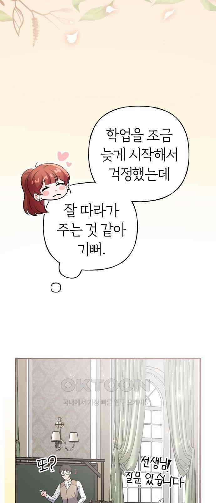 시녀님은 육아가 싫어요 38화 10