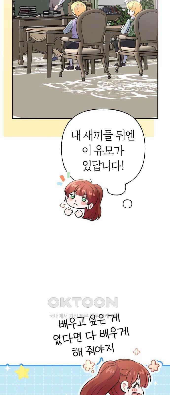 시녀님은 육아가 싫어요 38화 11