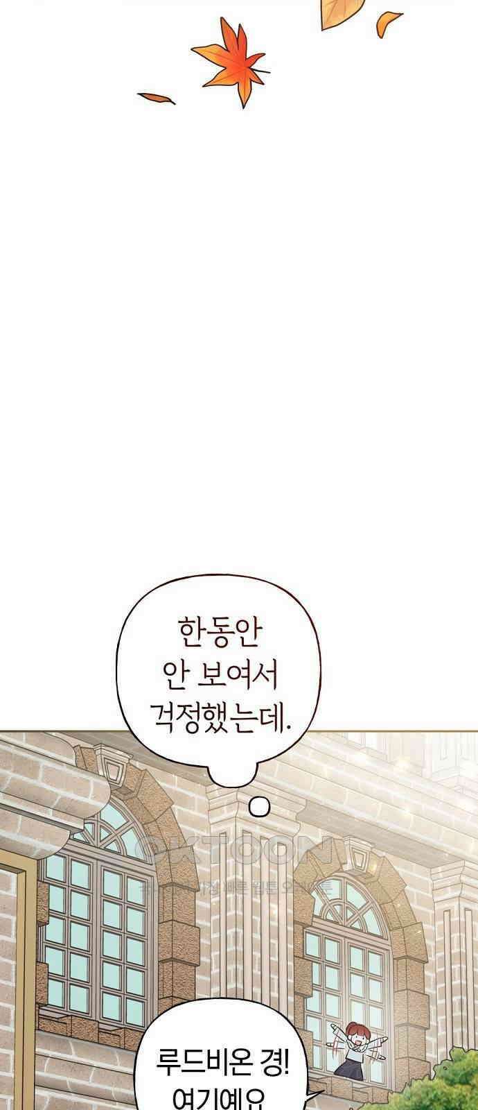 시녀님은 육아가 싫어요 38화 15