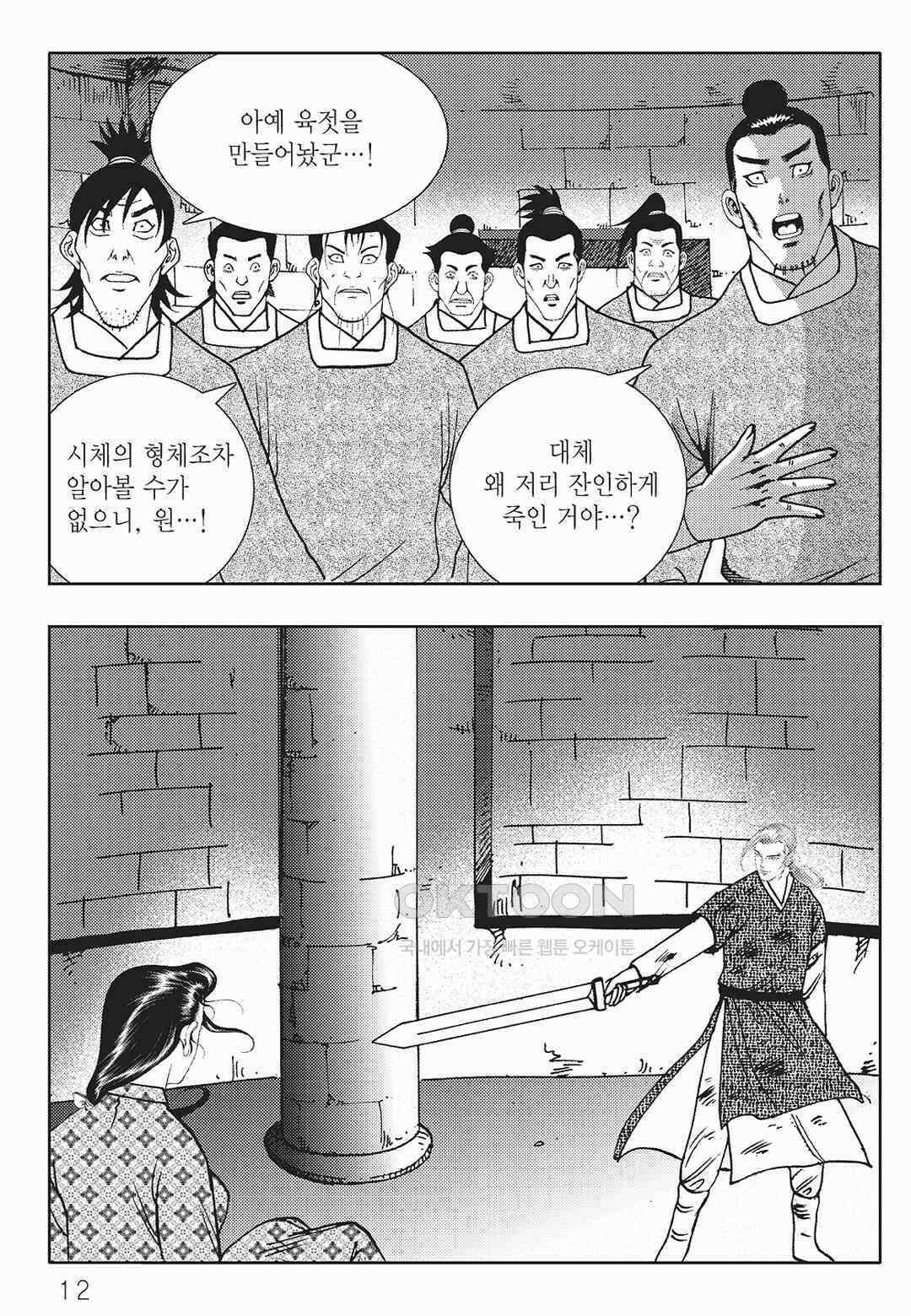 사마달 금선탈각 컬렉션 금선탈각 43화 7