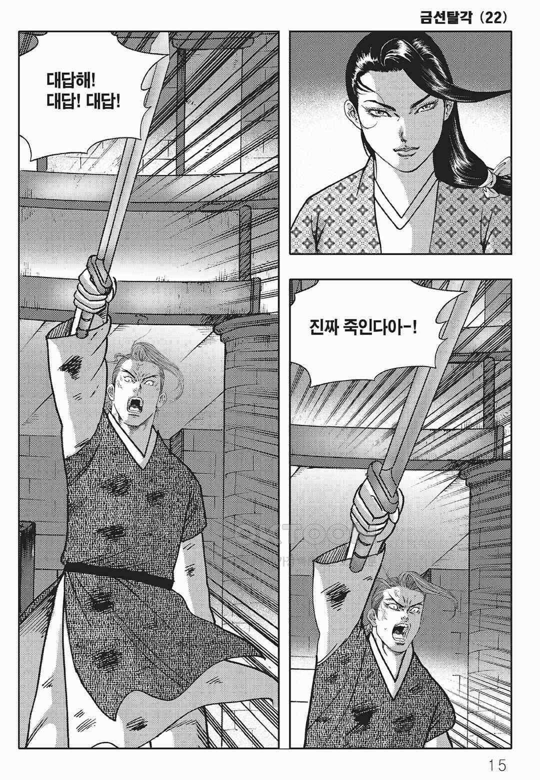 사마달 금선탈각 컬렉션 금선탈각 43화 10