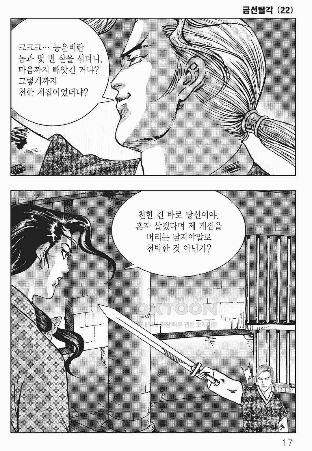 사마달 금선탈각 컬렉션 금선탈각 43화 12
