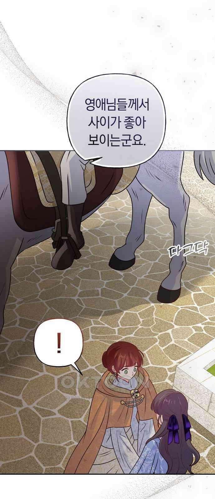 시녀님은 육아가 싫어요 40화 1