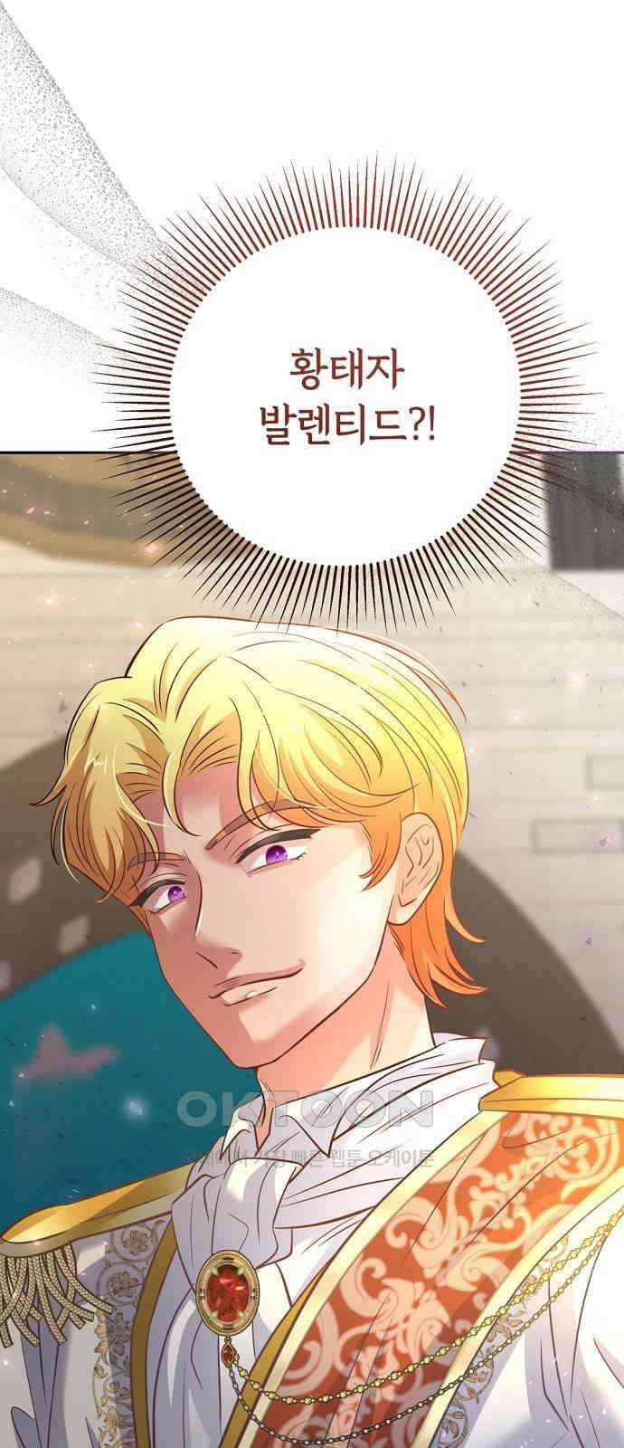 시녀님은 육아가 싫어요 40화 4