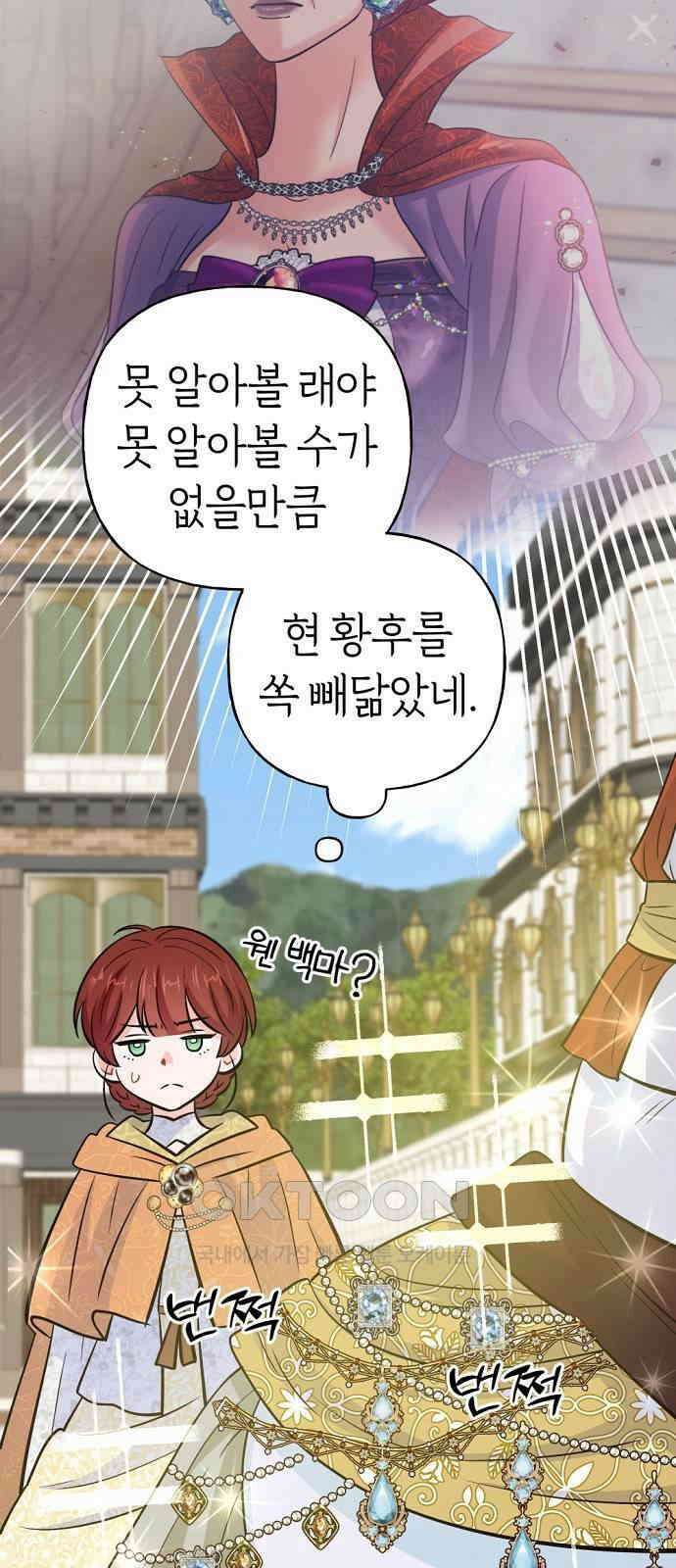 시녀님은 육아가 싫어요 40화 6