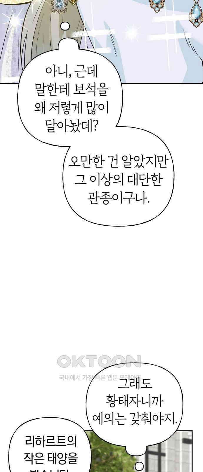 시녀님은 육아가 싫어요 40화 7
