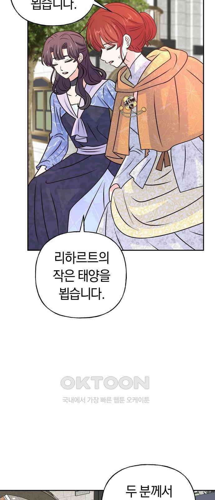 시녀님은 육아가 싫어요 40화 8