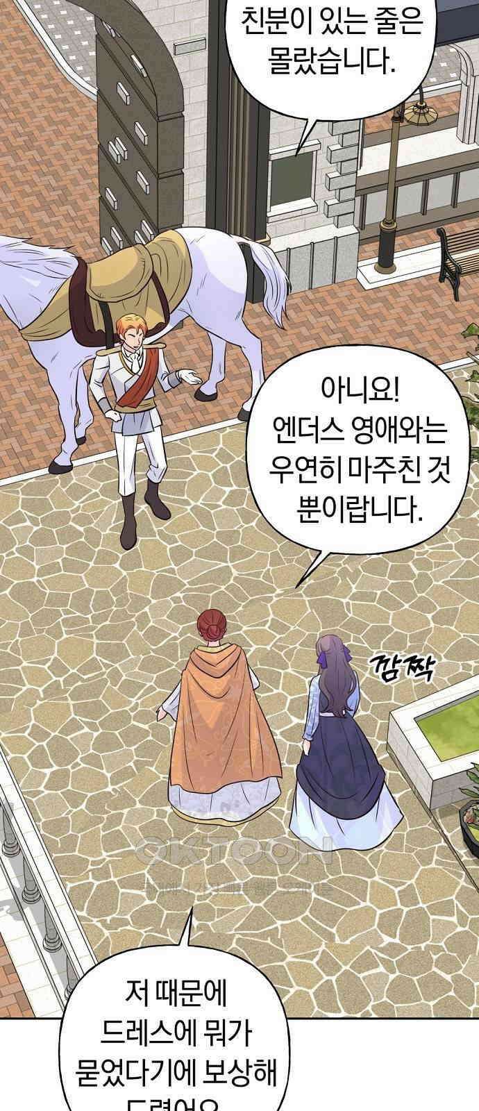 시녀님은 육아가 싫어요 40화 9