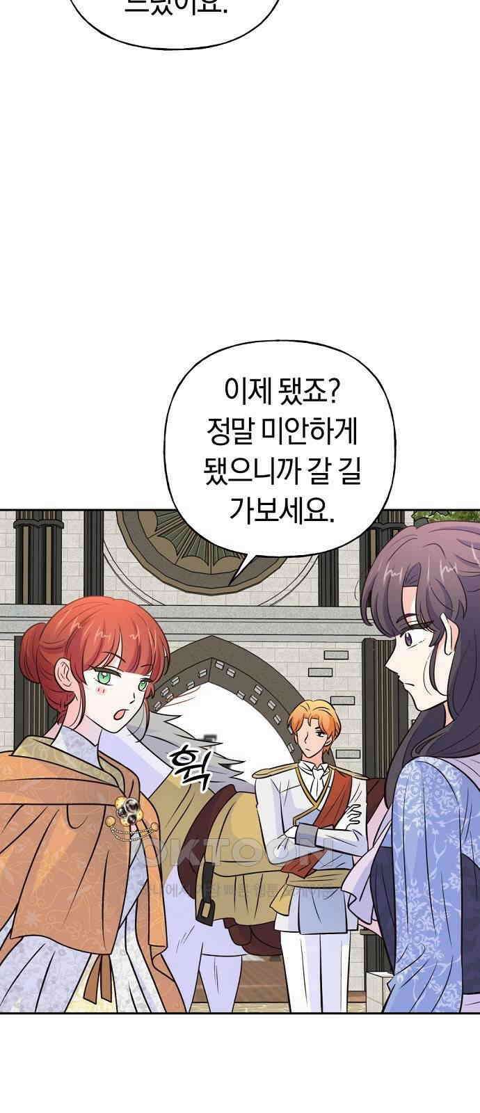 시녀님은 육아가 싫어요 40화 10