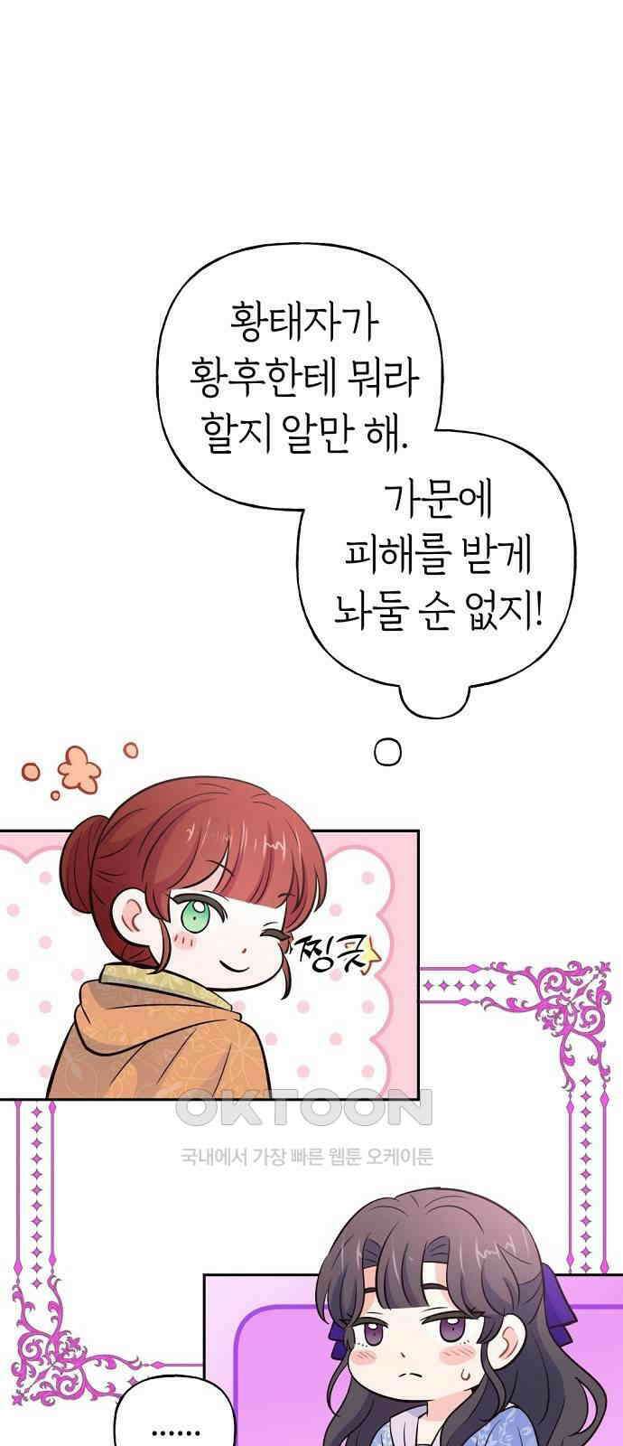 시녀님은 육아가 싫어요 40화 11