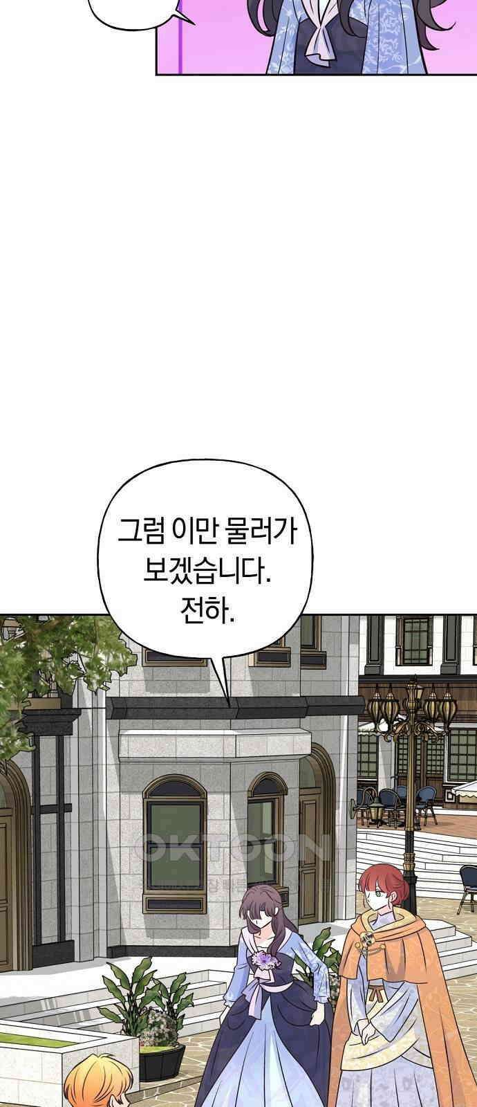시녀님은 육아가 싫어요 40화 12