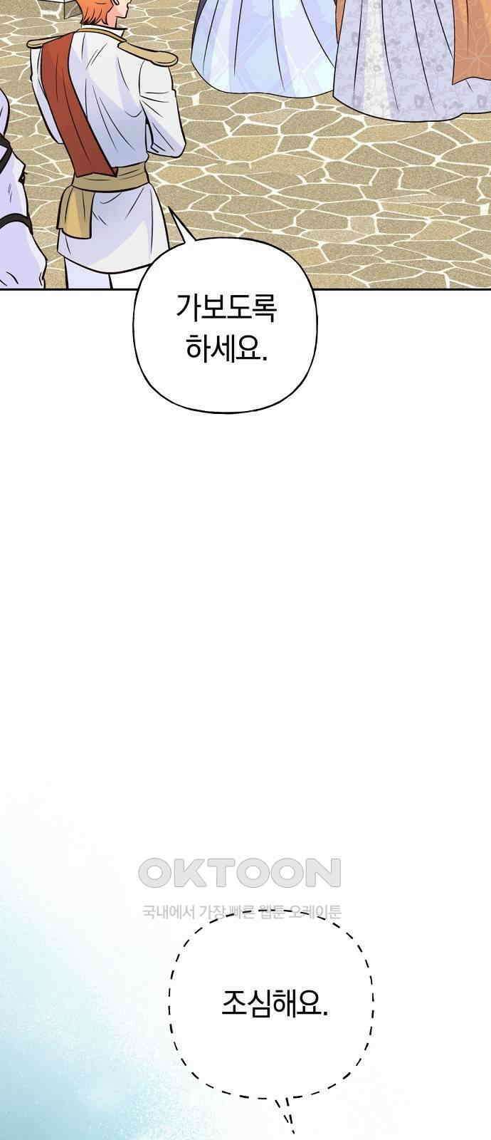 시녀님은 육아가 싫어요 40화 13