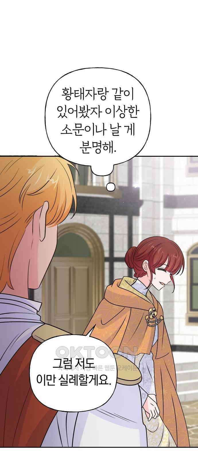 시녀님은 육아가 싫어요 40화 16