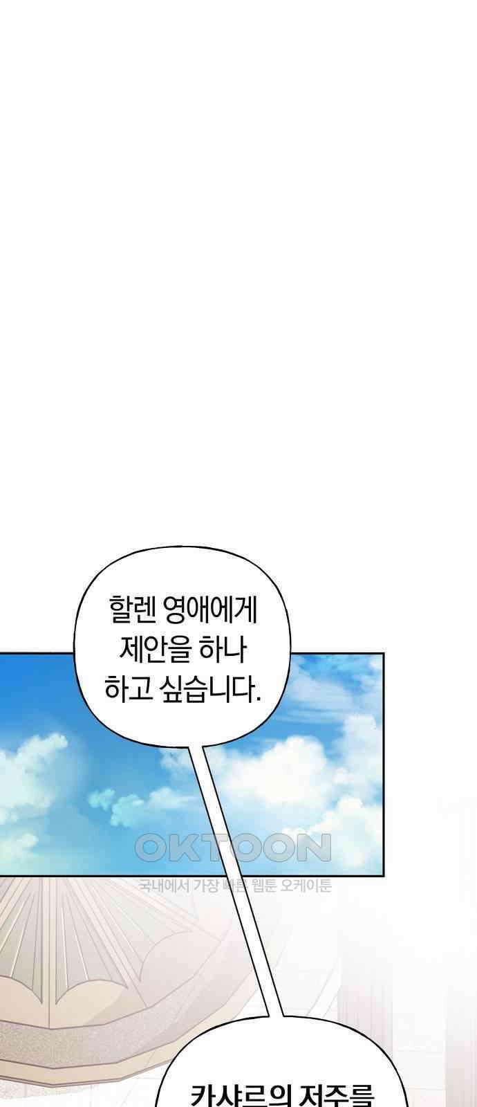 시녀님은 육아가 싫어요 40화 17
