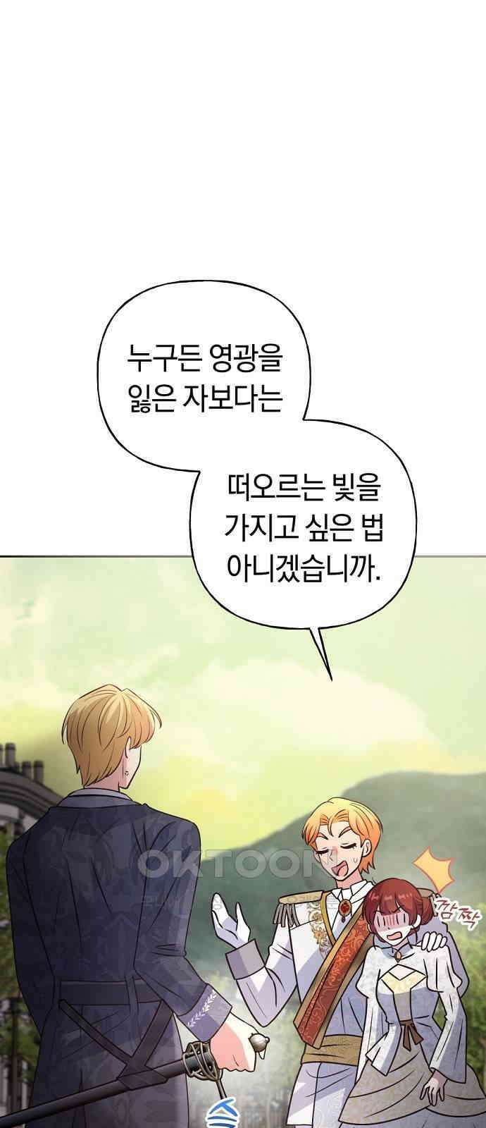 시녀님은 육아가 싫어요 41화 6