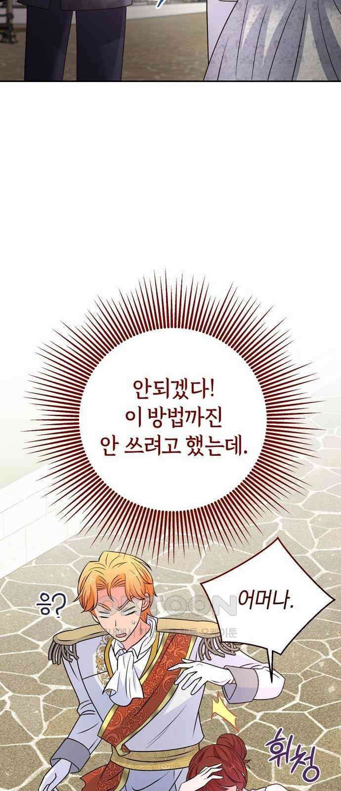 시녀님은 육아가 싫어요 41화 7