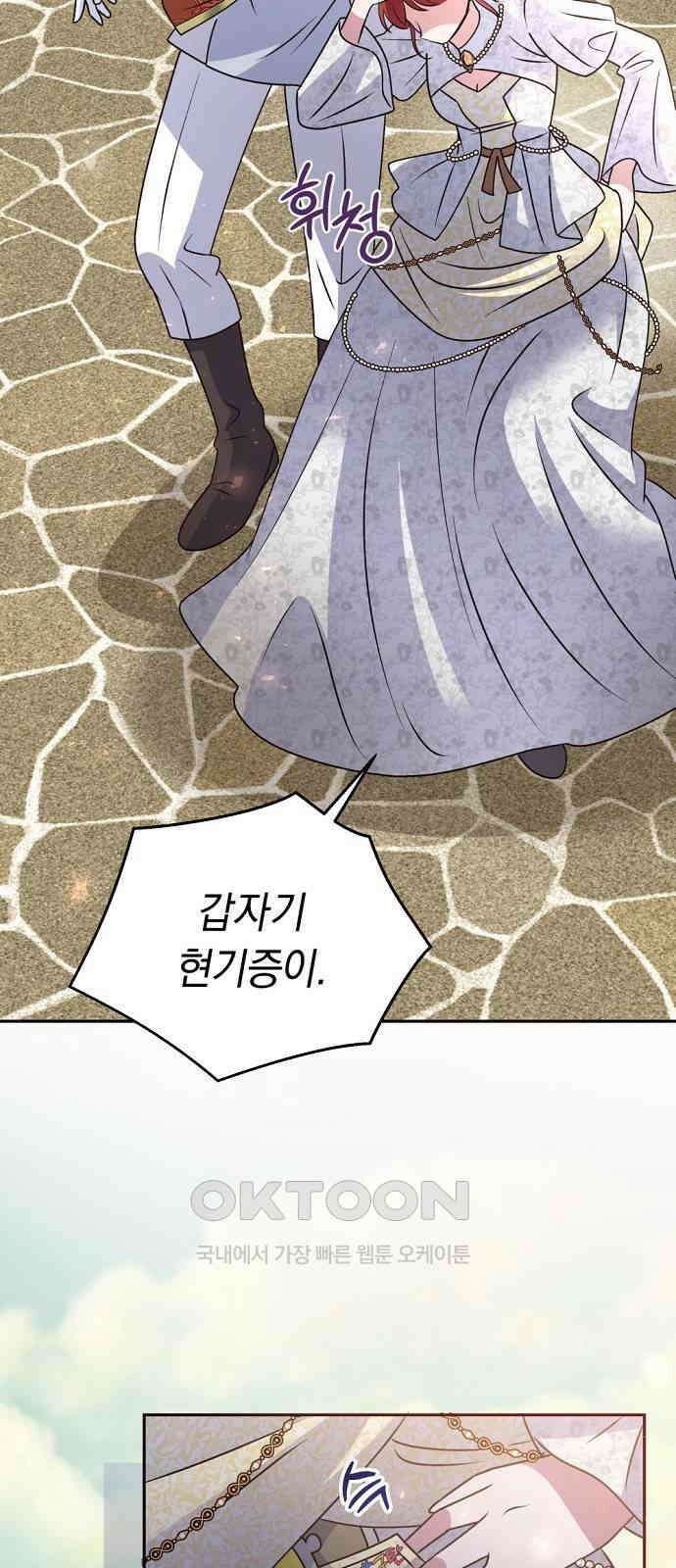 시녀님은 육아가 싫어요 41화 8