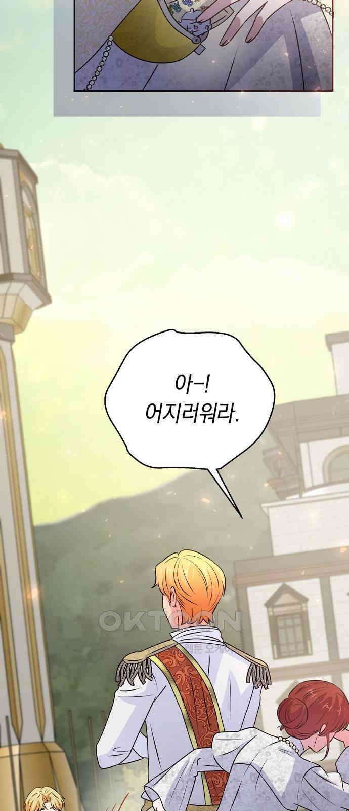 시녀님은 육아가 싫어요 41화 9