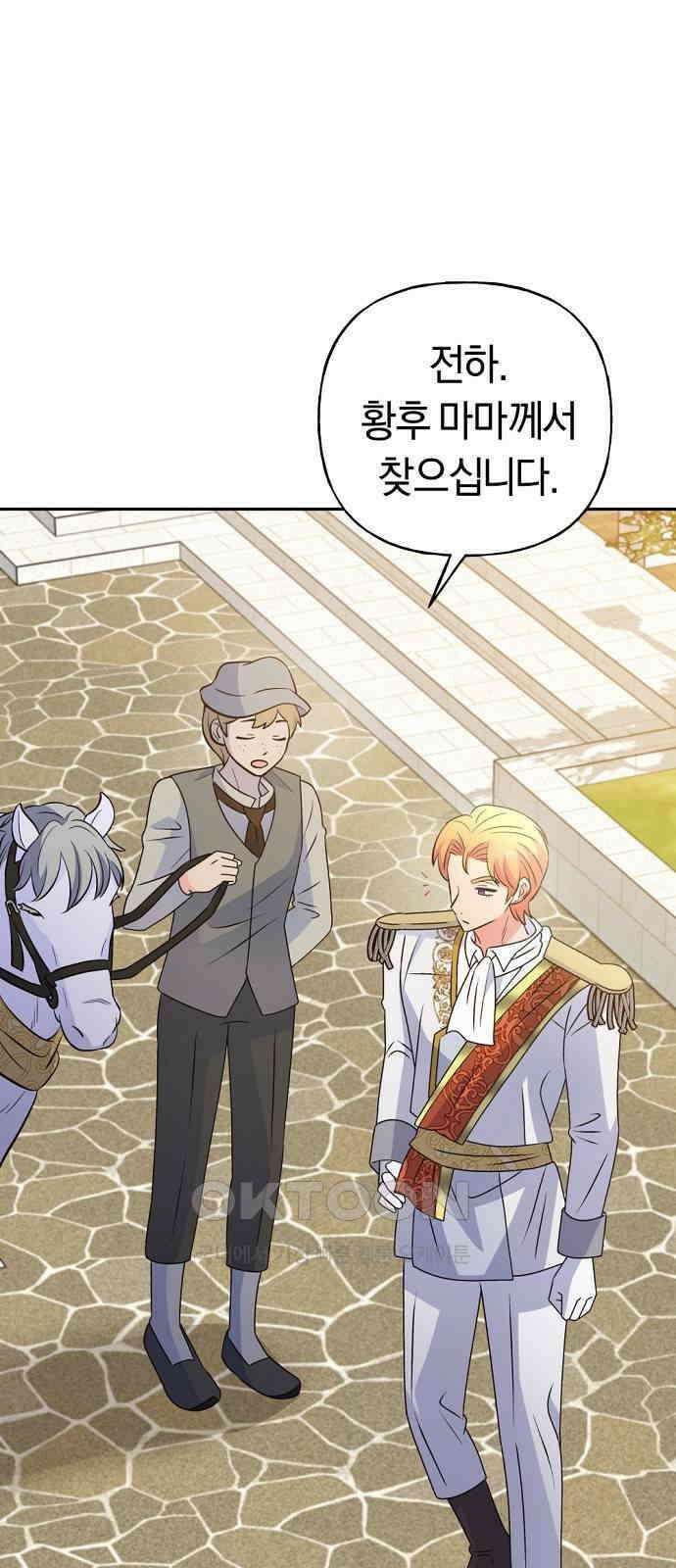 시녀님은 육아가 싫어요 41화 13