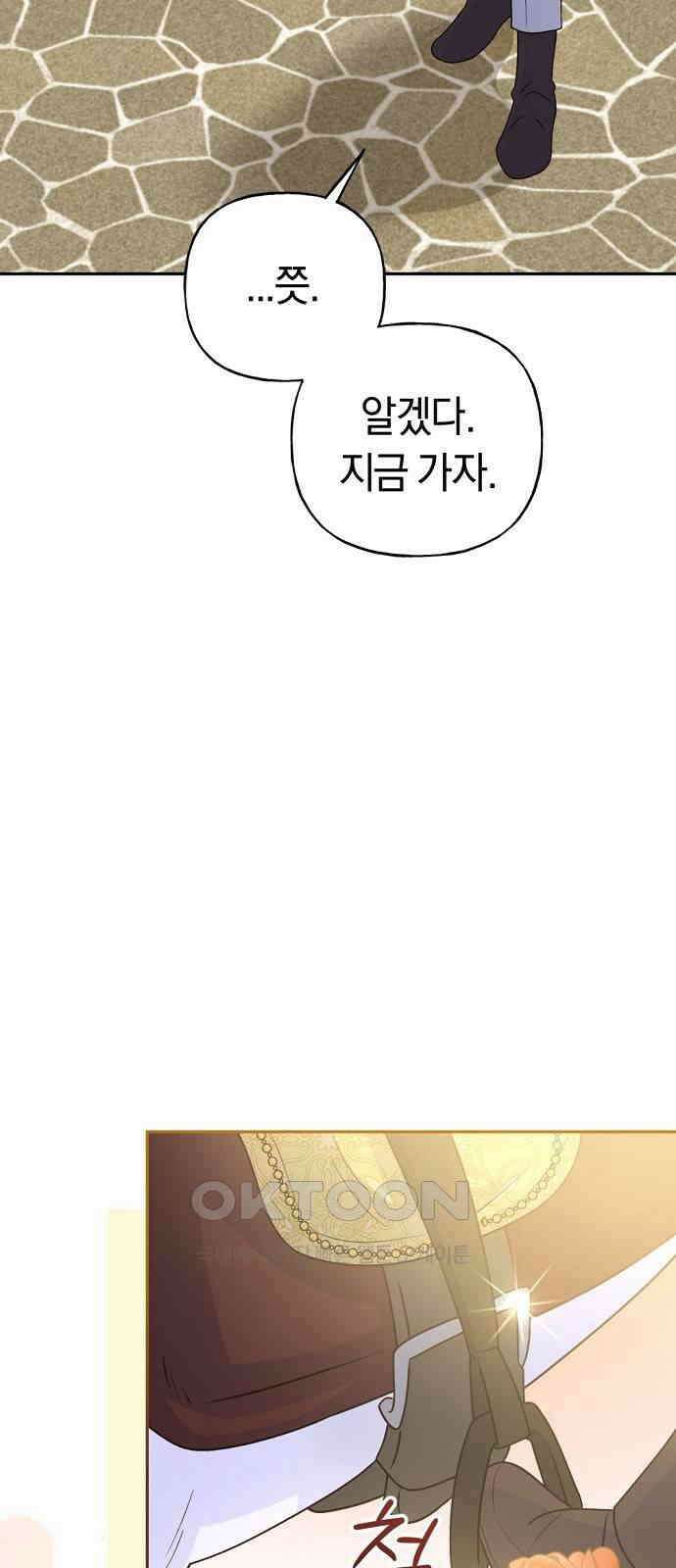 시녀님은 육아가 싫어요 41화 14