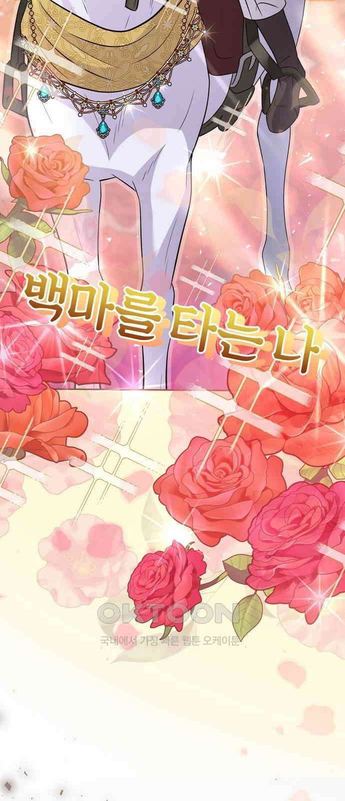 시녀님은 육아가 싫어요 41화 16