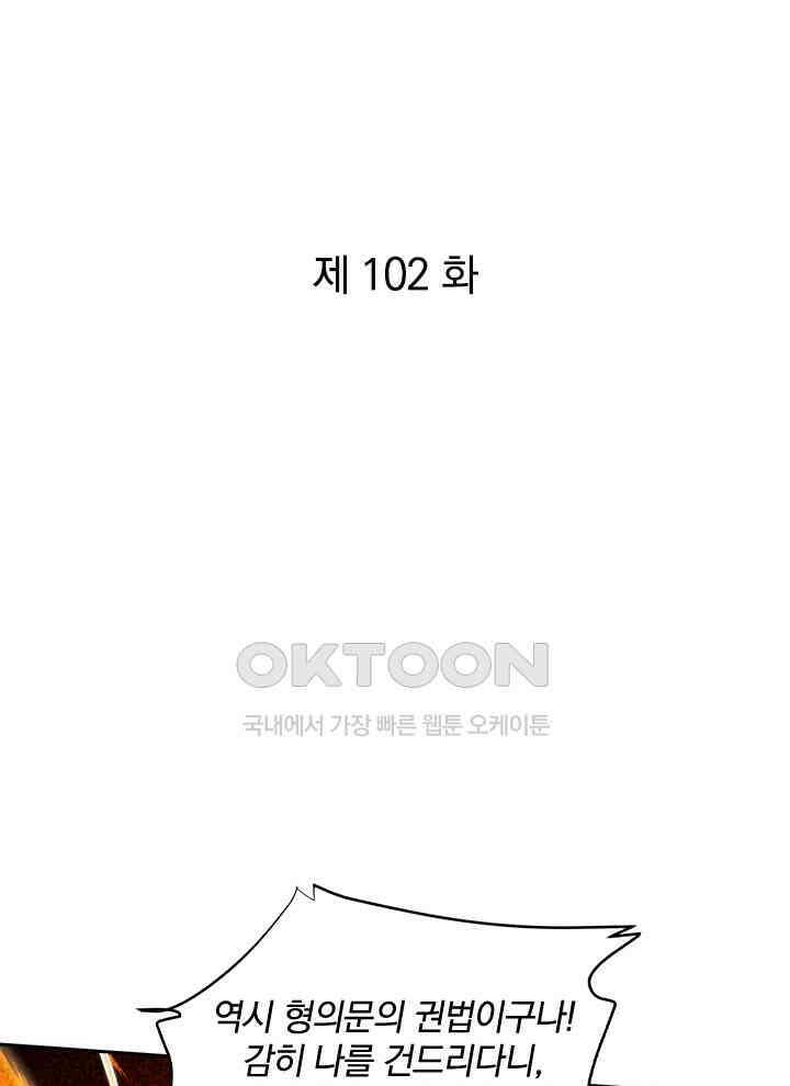 만렙 무사의 피앙세 102화 1