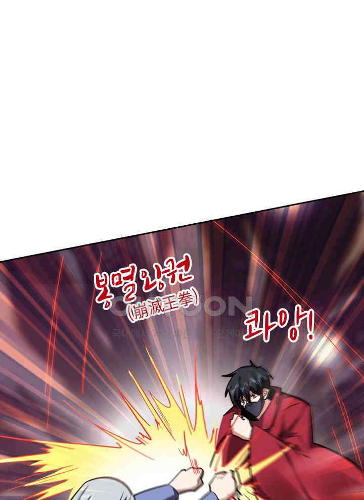 만렙 무사의 피앙세 102화 3