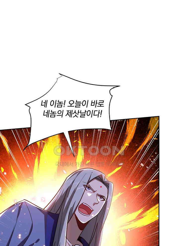 만렙 무사의 피앙세 102화 6