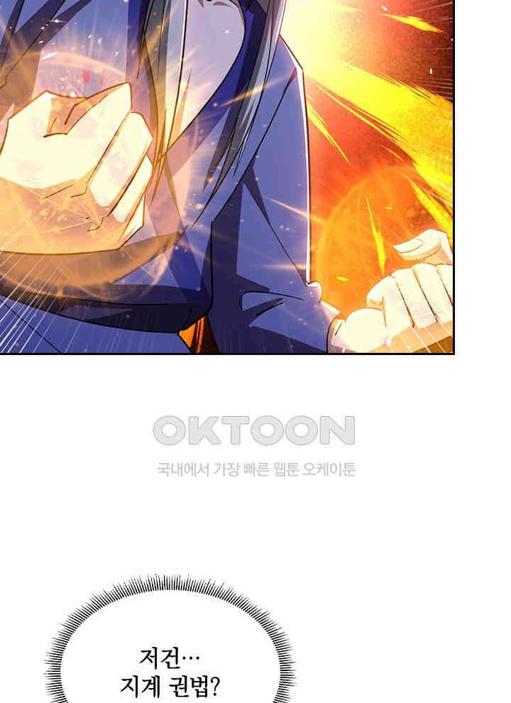 만렙 무사의 피앙세 102화 7
