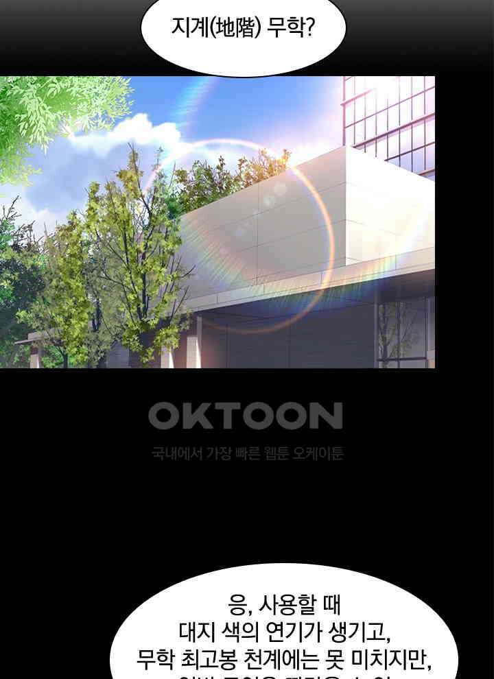 만렙 무사의 피앙세 102화 9