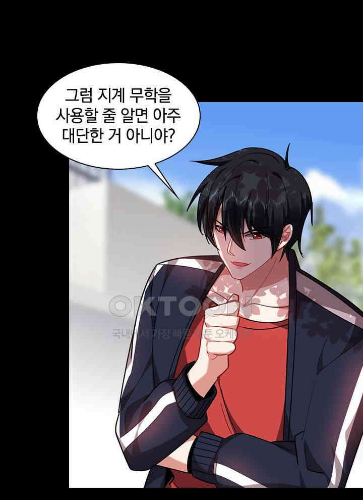 만렙 무사의 피앙세 102화 11
