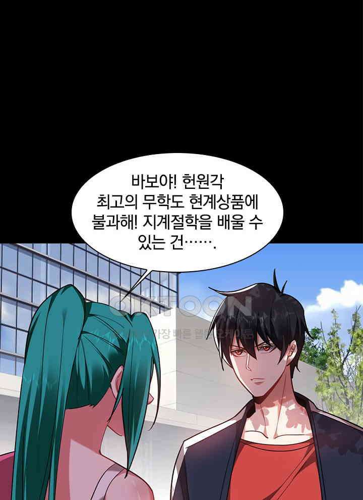 만렙 무사의 피앙세 102화 12