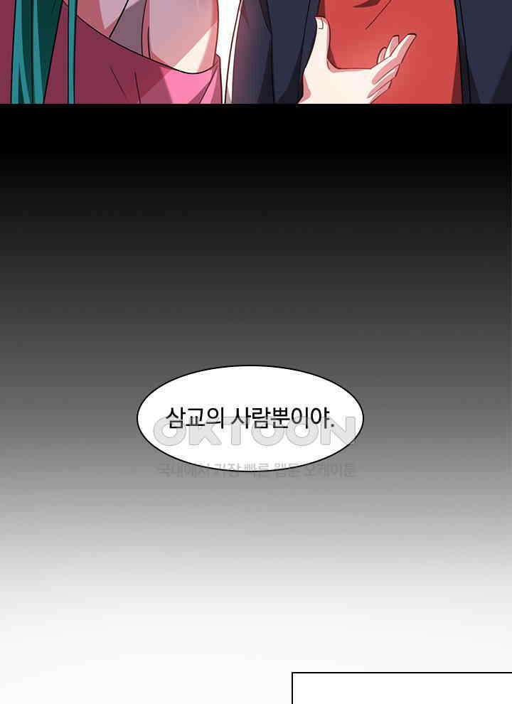 만렙 무사의 피앙세 102화 13
