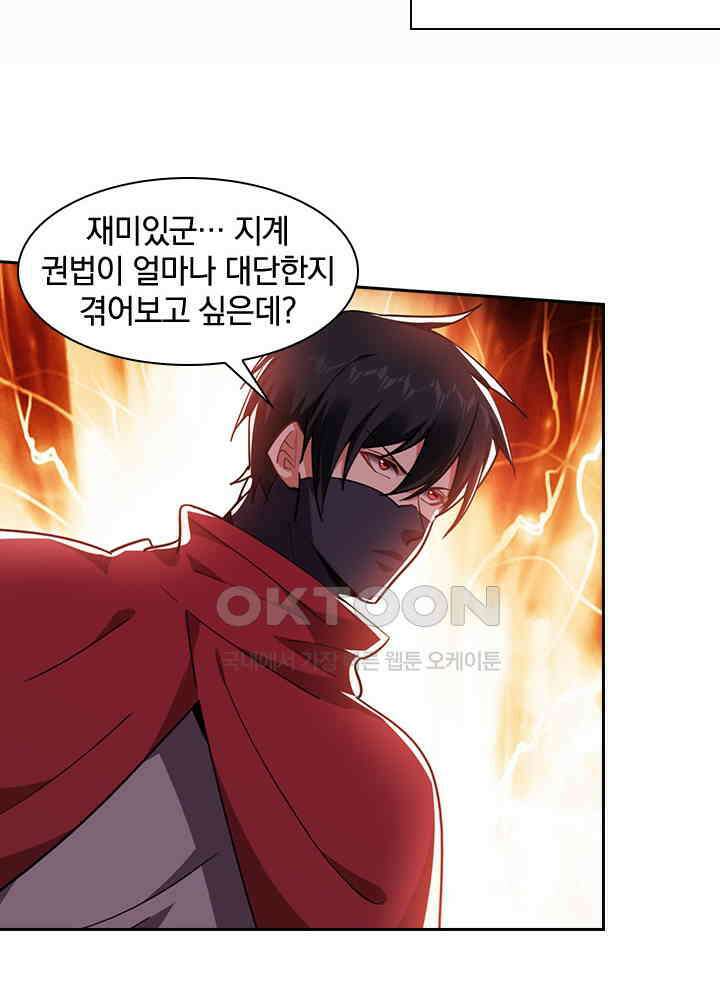 만렙 무사의 피앙세 102화 14
